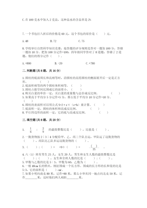 人教版六年级下册数学期末测试卷a4版打印.docx