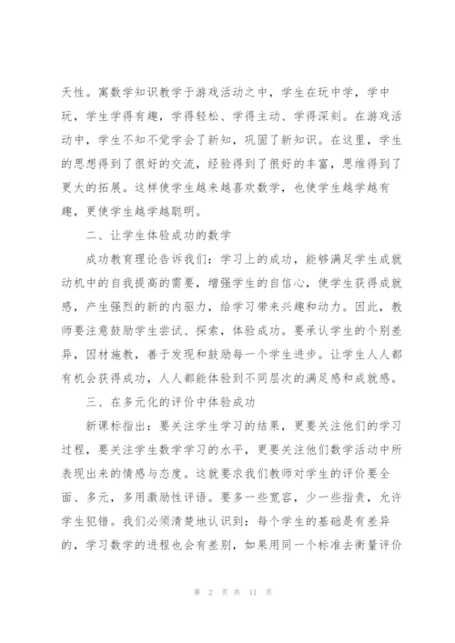 小学新课标学习心得体会4篇.docx