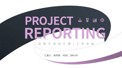 白色简约风流线项目策划营销方案PPT模板