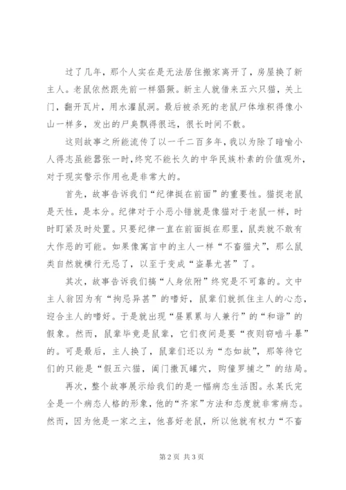 读柳宗元《三戒》有感.docx