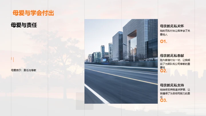 母爱与职场智慧