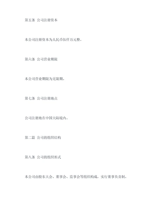 文化体育公司章程