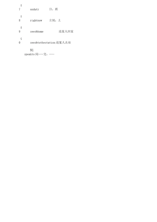 小学教学阶段必背常考英语短语个