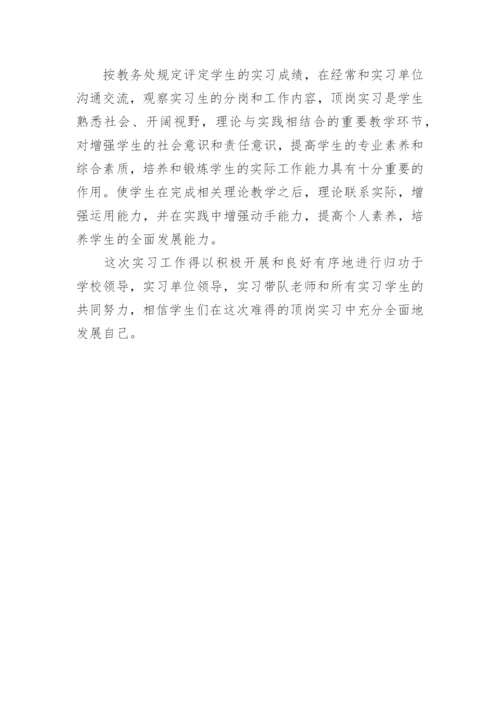 教师带队实习总结.docx