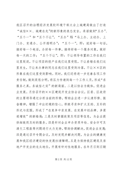 某年城建局工作总结及某年工作安排 (4).docx