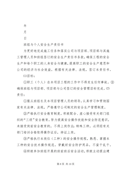 公司与项目部责任书.docx