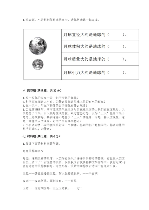 教科版科学三年级下册第三单元《太阳、地球和月球》测试卷精品.docx