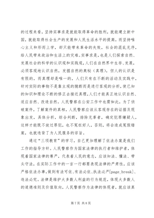 学习《三项学习教育》心得体会 (3).docx