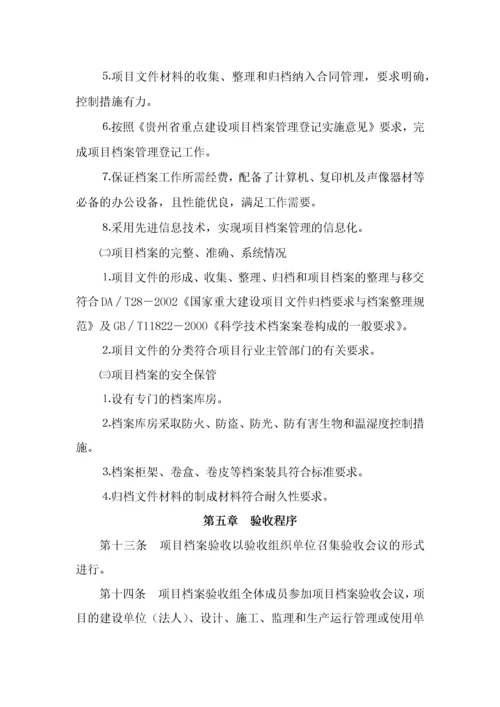 重点煤矿建设项目竣工验收程序手册(全).docx