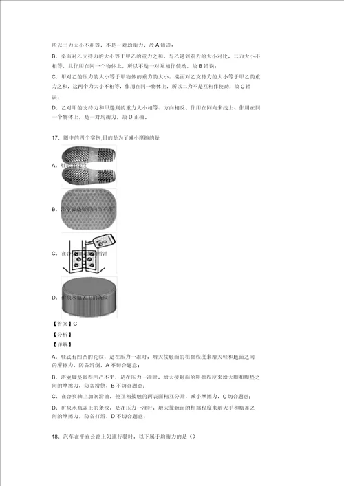 物理中考物理专题汇编运动和力一含解析