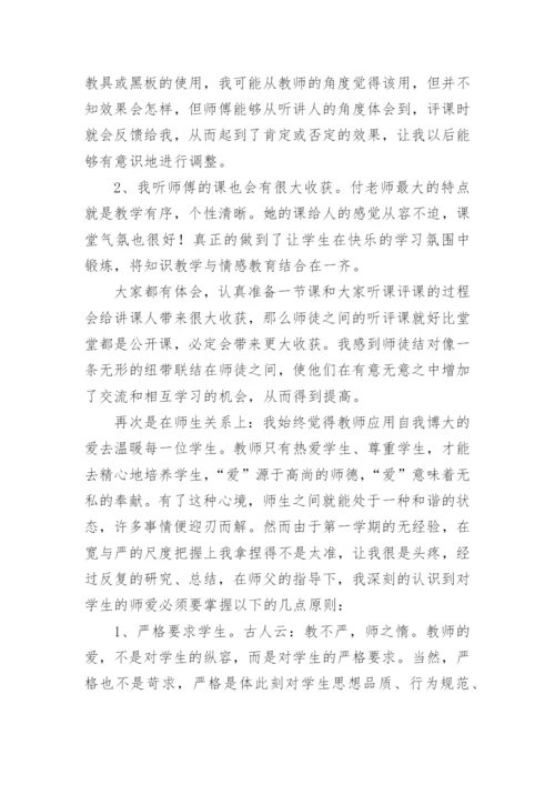 青蓝工程徒弟个人总结.docx