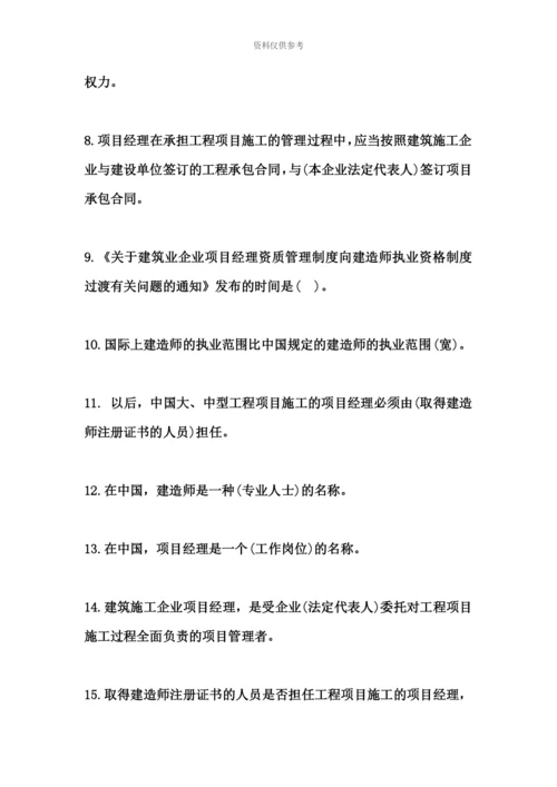 二级建造师考试.docx