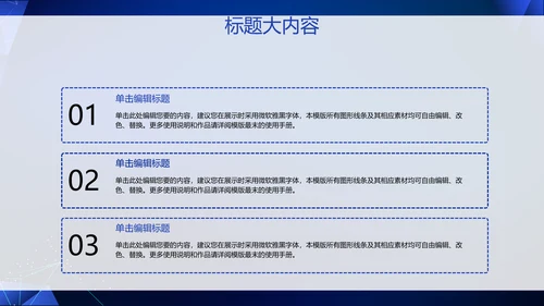 蓝色科技网络信息软件科技商务动态PPT