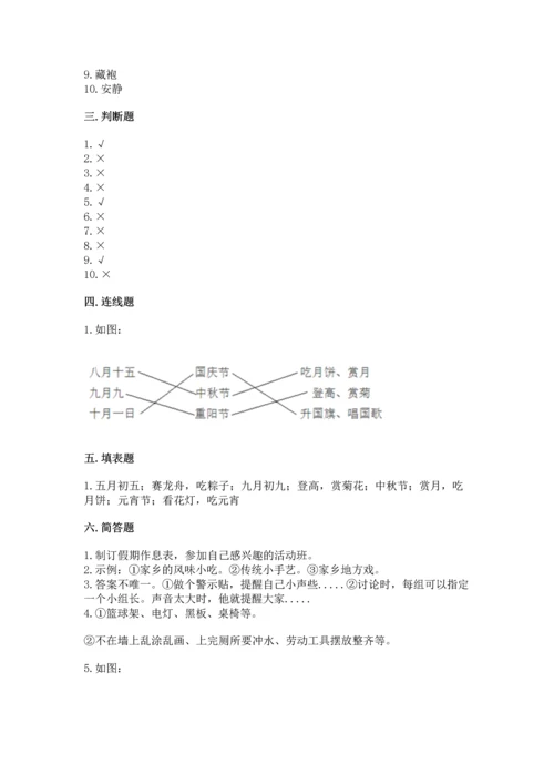 部编版二年级上册道德与法治 期末测试卷【重点班】.docx