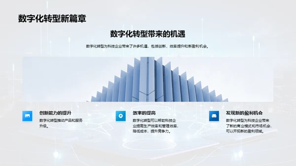 科技风其他行业教学课件PPT模板