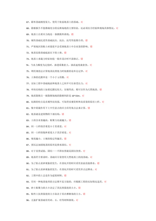 地基与基础试题库(含答案).docx