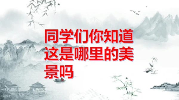 二下《古诗二》第一课时