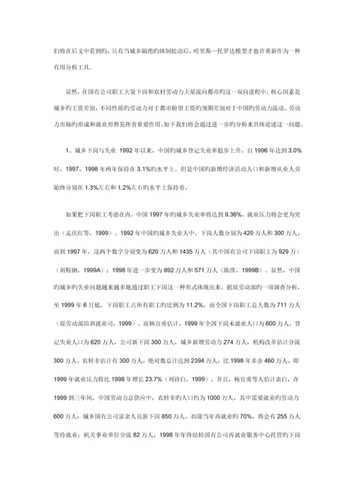 中国城市劳动力市场和就业现状调查汇总报告.docx