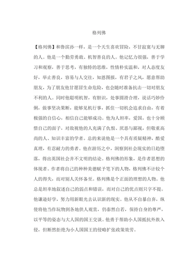 格列佛