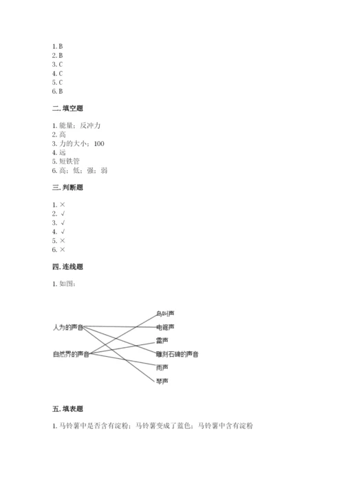 教科版四年级上册科学期末测试卷精品（典型题）.docx