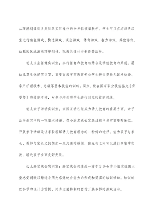 学前教育专业实训基地方案.docx