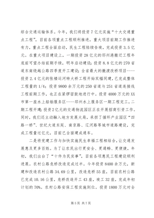 交通运输党建工作汇报.docx