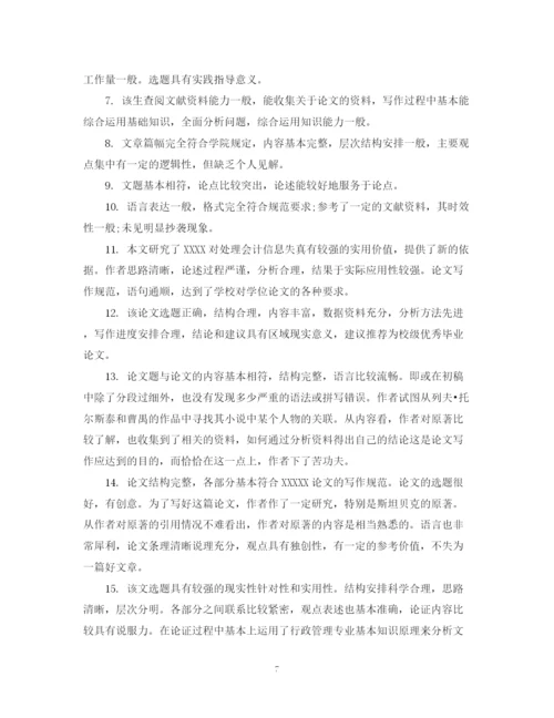 2023年大学论文评语.docx