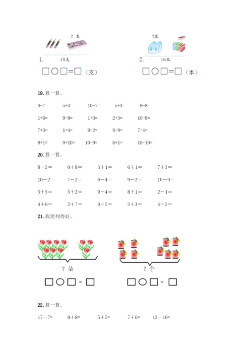 人教版一年级上册数学专项练习-计算题50道精品(基础题)-(2).docx