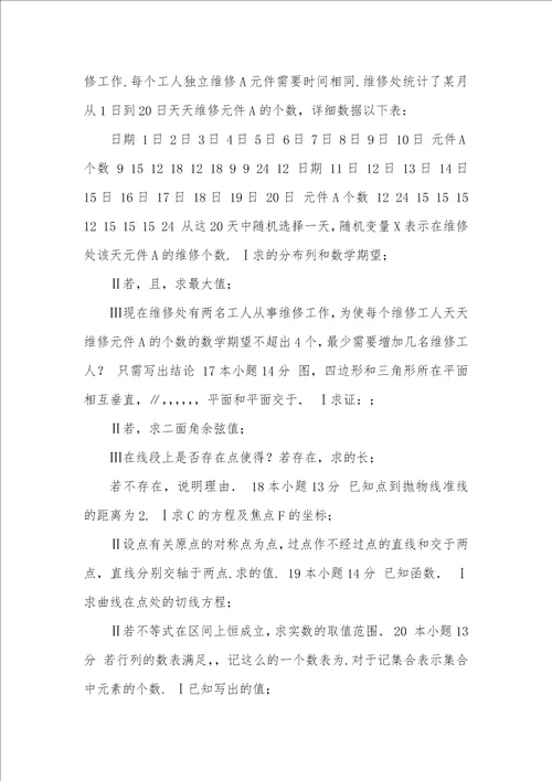 北京市东城区2021届高三下学期综合练习二模数学理试题,Word版