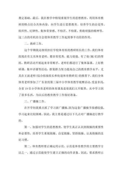 初中体育教师工作心得五篇.docx