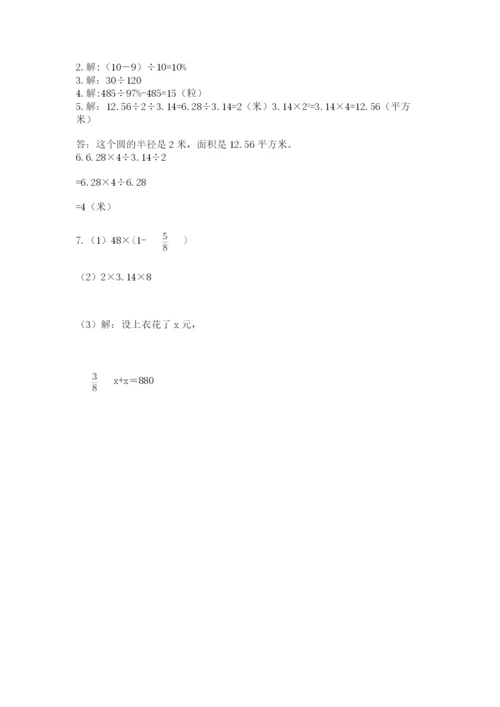 小学数学六年级上册期末考试试卷附答案【实用】.docx