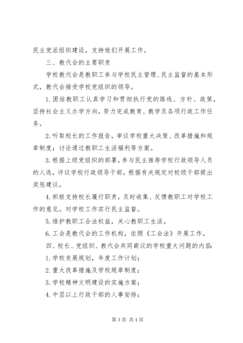 学校长负责制制度[推荐5篇].docx