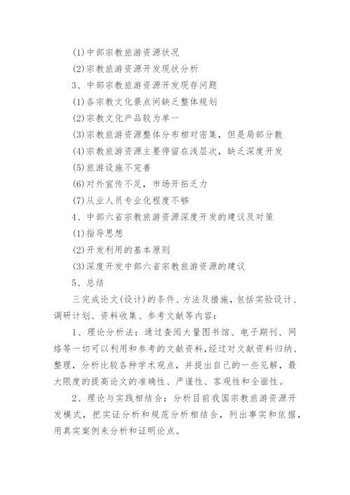 本科毕业论文(设计)开题报告及任务书.docx