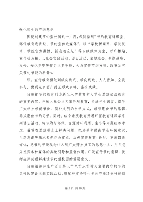 创建节约型校园发言稿.docx