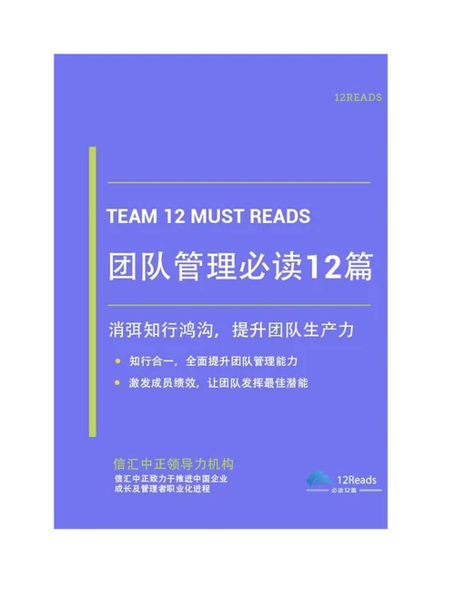 四步打造团队建设与管理方案