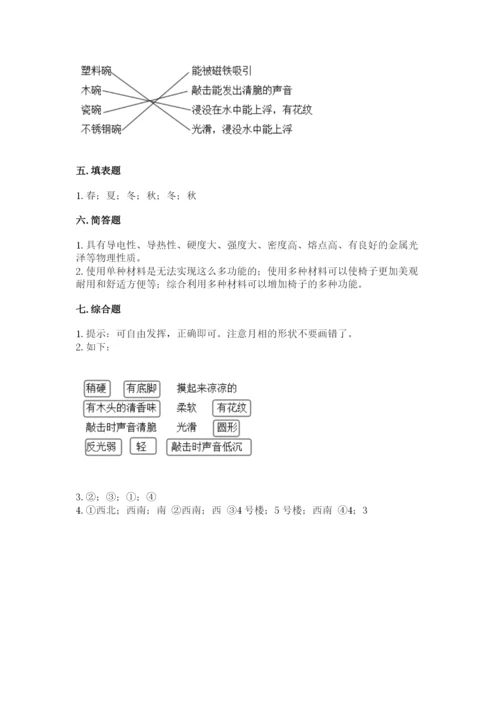 教科版二年级上册科学期末考试试卷精品（典型题）.docx