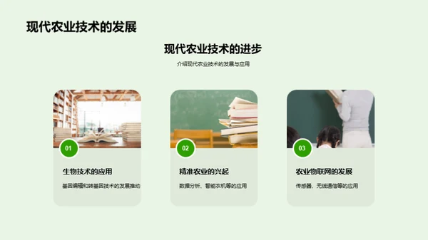 绿色农业的探索
