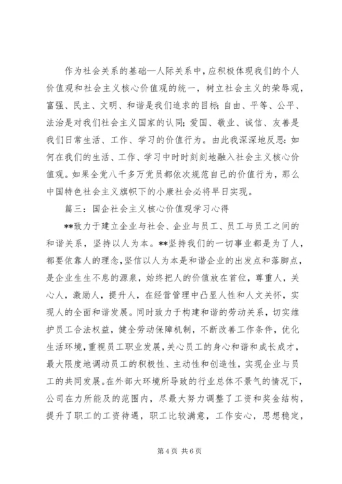 党员干部学习社会主义核心价值观24字方针心得3篇.docx