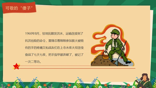 学雷锋纪念日文明标兵雷锋故事通用PPT模板