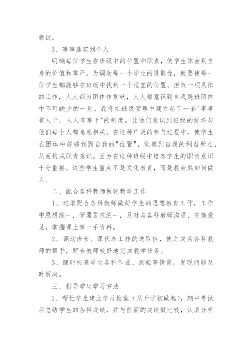 初三上册班主任工作计划.docx