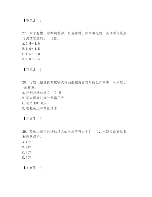 一级建造师之一建港口与航道工程实务题库及完整答案【考点梳理】