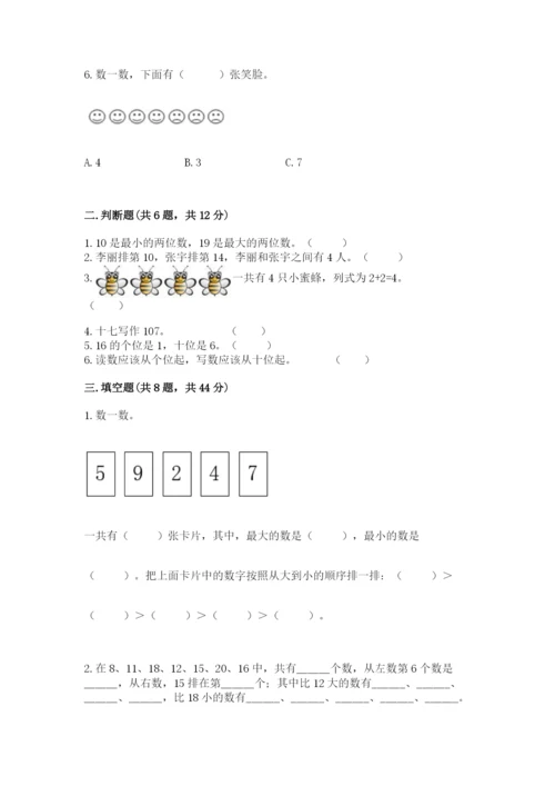 人教版一年级上册数学期末测试卷往年题考.docx