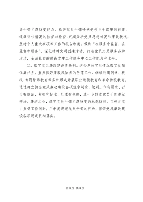 科技局党支部工作计划.docx