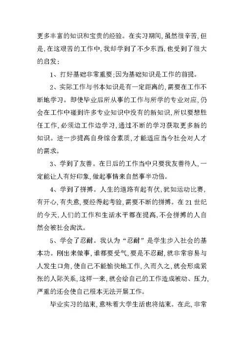 物流管理专业XX年寒假社会实践报告