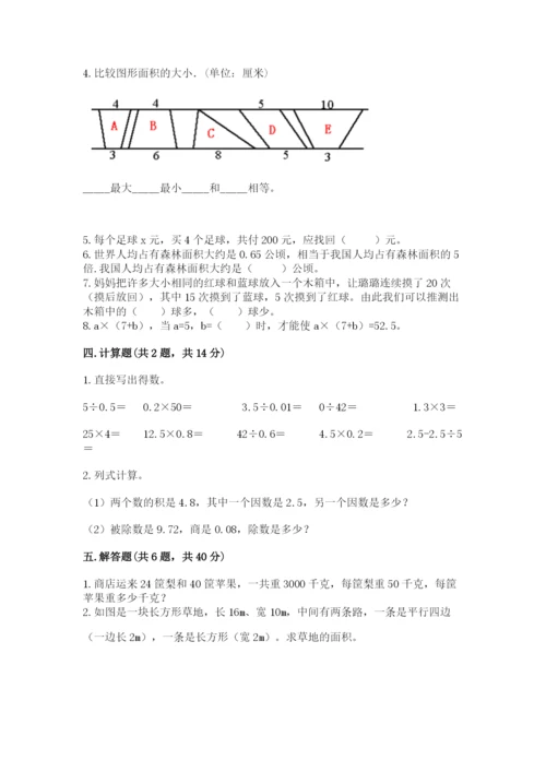 人教版数学五年级上册期末测试卷及答案（考点梳理）.docx