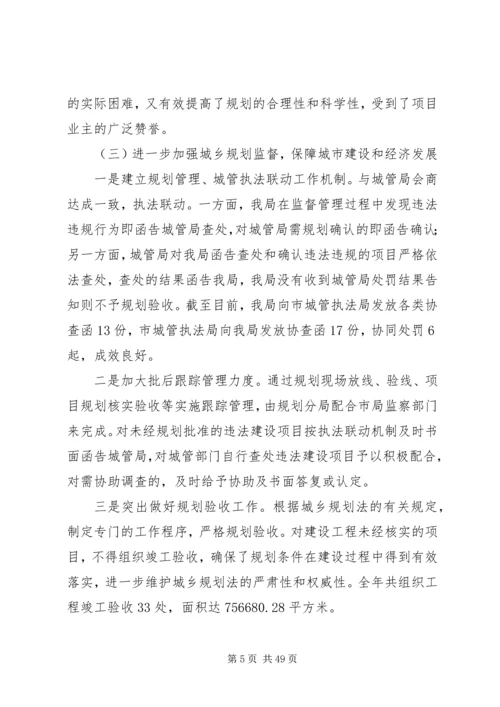 市规划局年度工作总结及明年思路 (2).docx