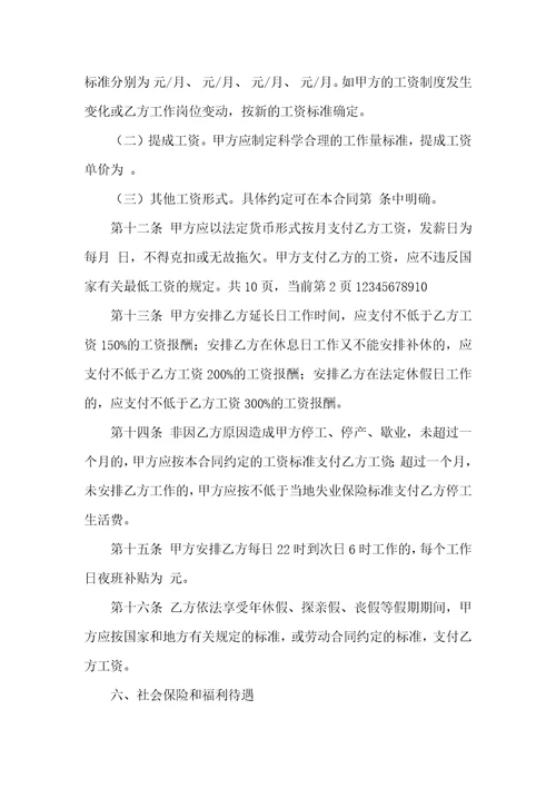 劳动合同范文锦集九篇二