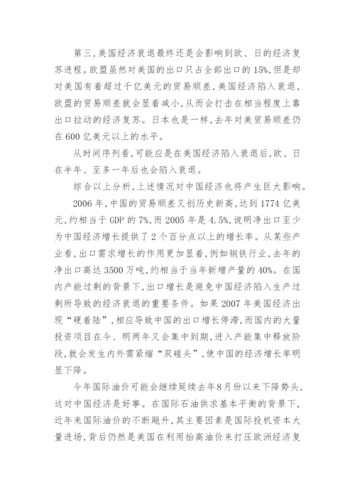 对当前国际经济走势及对中国经济的影响分析经济论文.docx