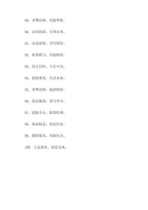 青年筑梦团队16字口号