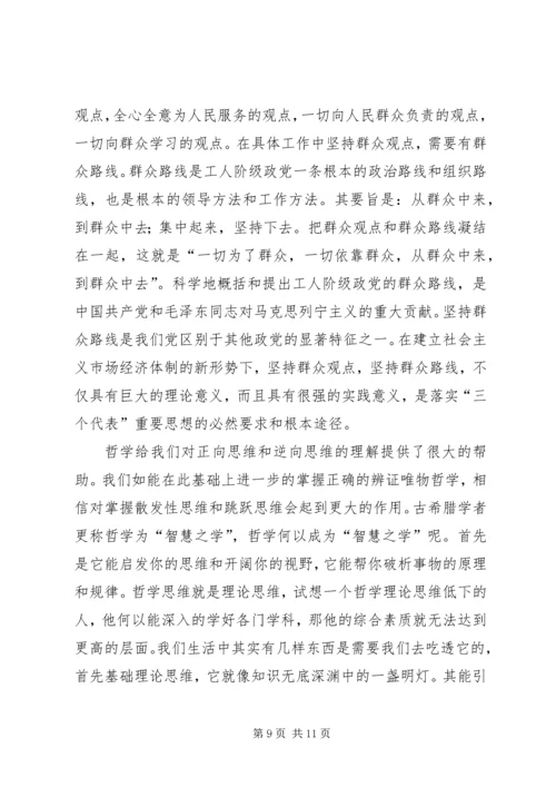 学习哲学的感受 (3).docx